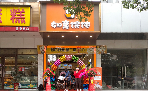熱烈祝賀湖北咸寧如意餛飩鐘樓店盛大開業！