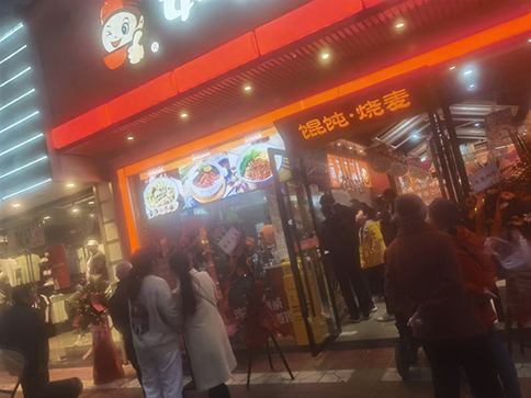 熱烈祝賀四川西昌如意餛飩長安國際店盛大開業(yè)！