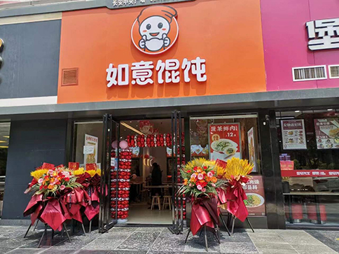熱烈祝賀如意餛飩西安長安中央廣場店盛大開業！